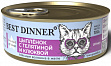 BEST DINNER Exclusive - Консервы &quot;Эксклюзив&quot; Цыпленок с телятиной и клюквой для взрослых кошек
