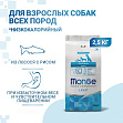Monge Dog Light Salmone (24/12) - "Монж" низкокалорийный с лососем и рисом для собак