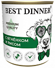 BEST DINNER Premium Меню №5 - Консервы &quot;Премиум. Меню №5&quot; Ягненок с рисом для собак