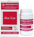 Ala Cys Микровитам - природные аминокислоты для собак и кошек