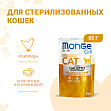 Monge Cat Grill Pouch - итальянская курица для стерилизованных кошек, пауч