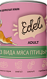 Edel Cat - Три вида мяса птицы в соусе для кошек