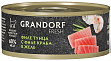 Grandorf Fresh - беззерновой корм филе тунца с филе краба в желе для кошек