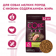 Core Low Fat Small Breed (33/11) - Беззерновой корм из индейки со сниженным содержанием жира для собак мелких пород