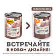 Мнямс - "Сальтимбокка по-римски" паштет из индейки с ветчиной и телятиной для собак всех пород