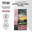 NECON Natural Wellness Kitten Turkey & Rice (34/20) - "Некон" с индейкой и рисом для котят