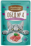 Деревенские лакомства &quot;Обед №4&quot; - Тунец с крабом в нежном желе для кошек - пауч