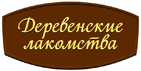 Деревенские лакомства